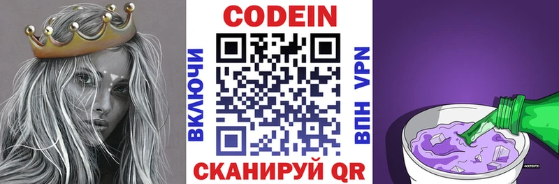 hydra ссылки  Абакан  Кодеин Purple Drank  купить закладку 